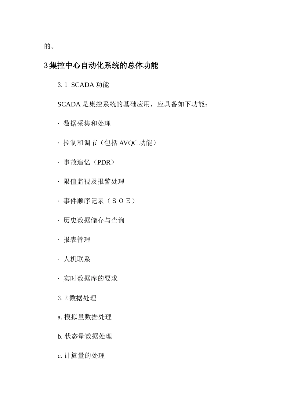 论库尔勒集控中心自动化系统建设的技术报告_第3页
