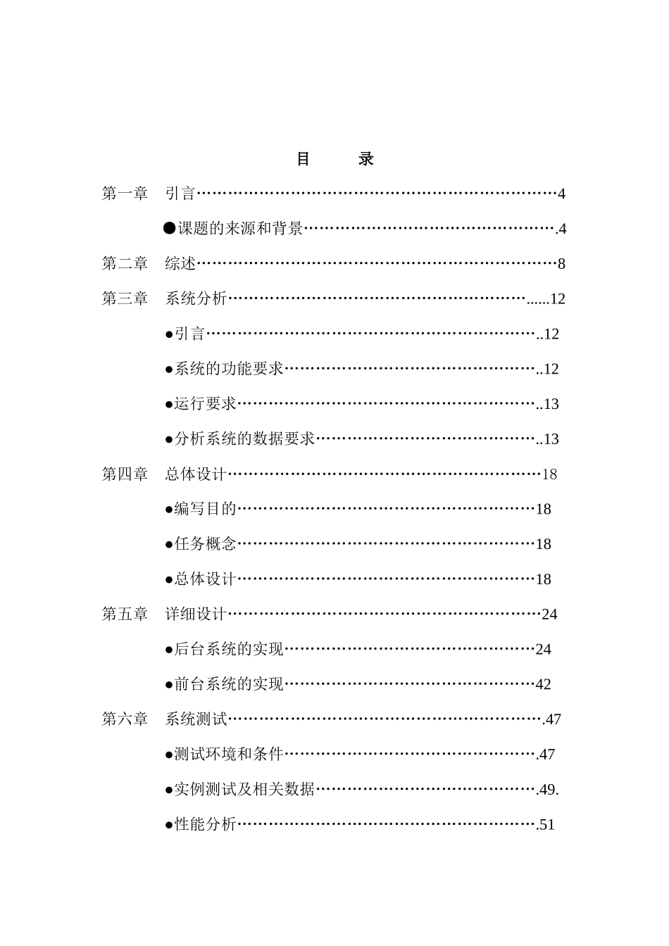 asp网上书店论文(网站设计方案)_第1页