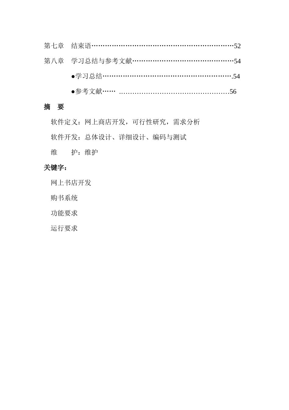 asp网上书店论文(网站设计方案)_第2页