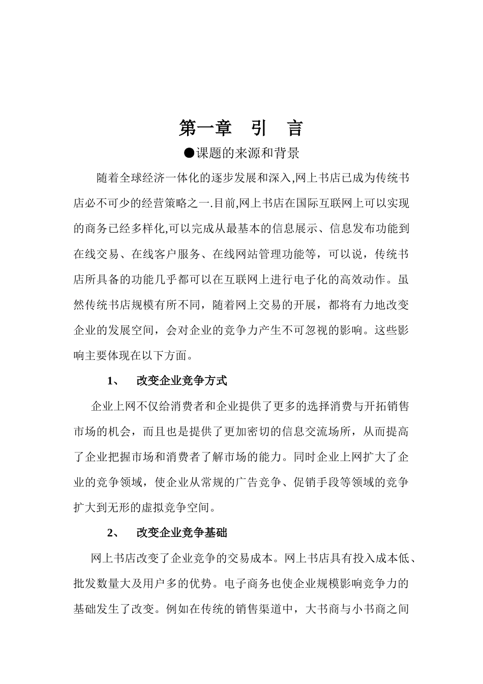 asp网上书店论文(网站设计方案)_第3页