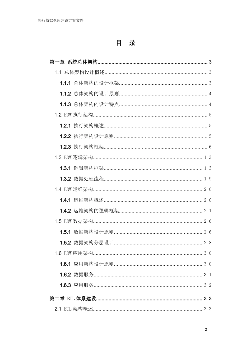 EDW数据仓库项目方案_第2页