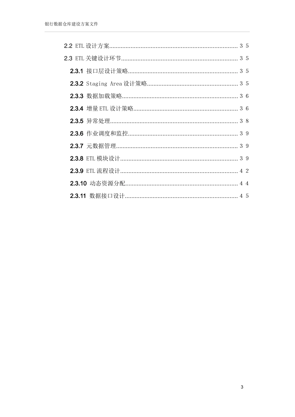 EDW数据仓库项目方案_第3页