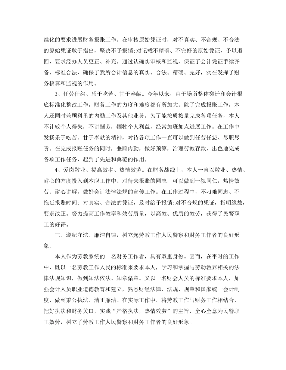 企业会计人员的个人工作参考总结（通用）_第2页