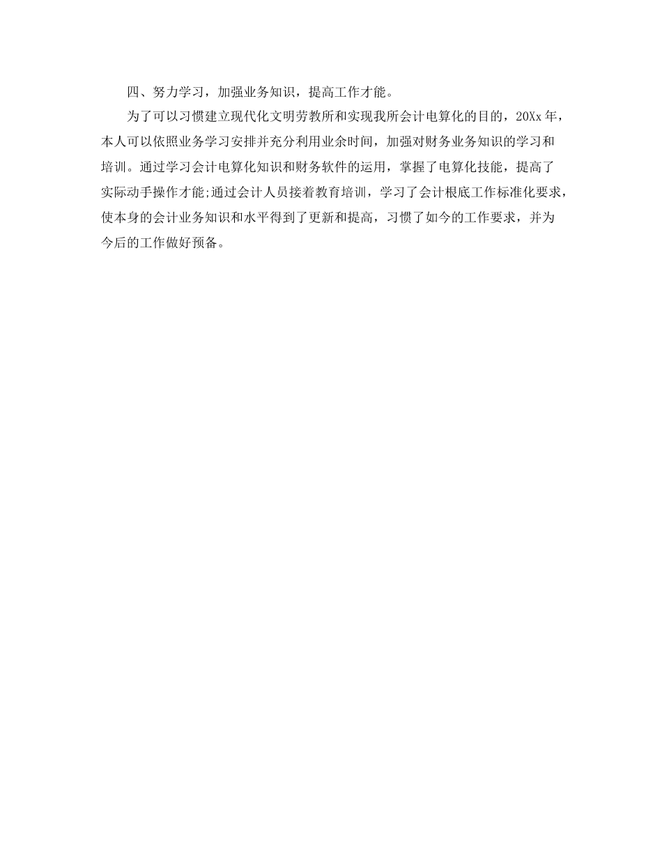 企业会计人员的个人工作参考总结（通用）_第3页