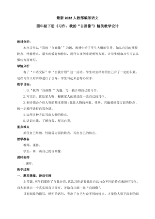 最新2022人教部编版语文四年级下册习作我的自画像优质教案教学设计
