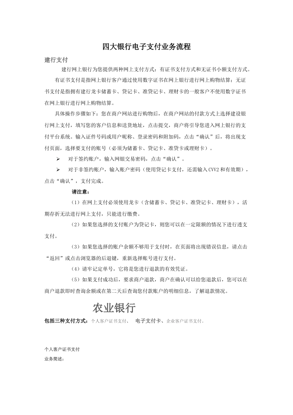 四大银行电子支付业务流程_第1页
