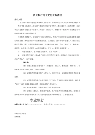 四大银行电子支付业务流程