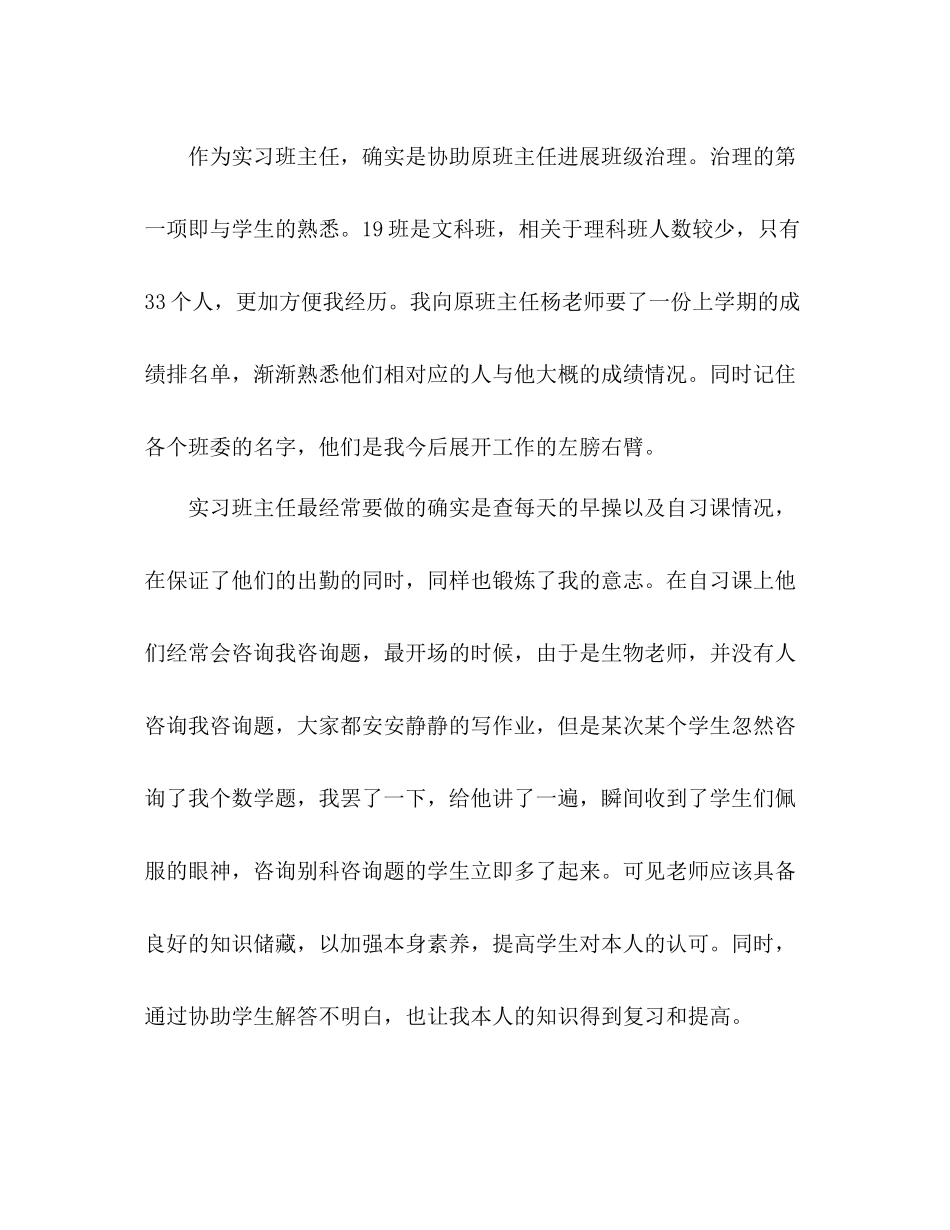 小学班主任半年顶岗实习工作参考总结（通用）_第2页