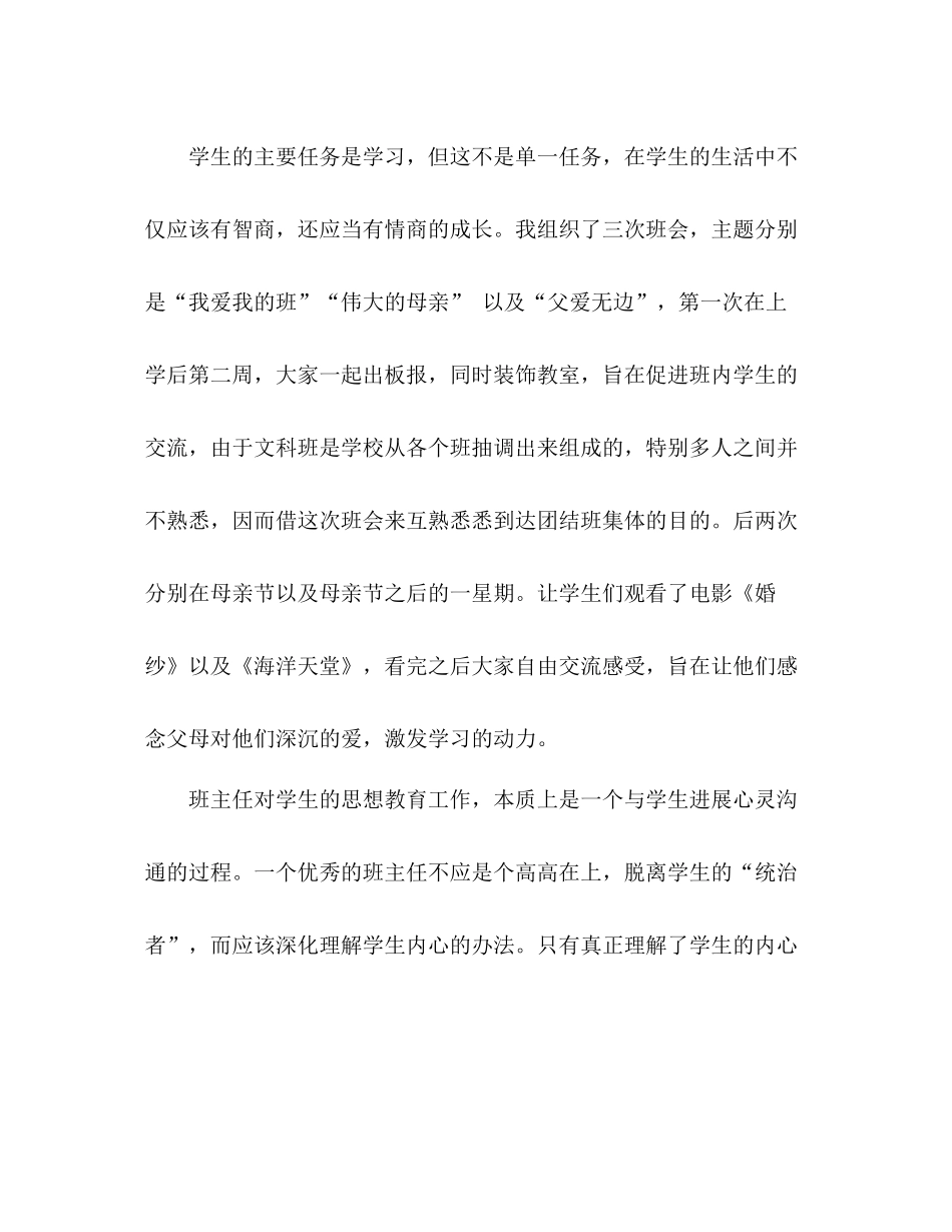 小学班主任半年顶岗实习工作参考总结（通用）_第3页