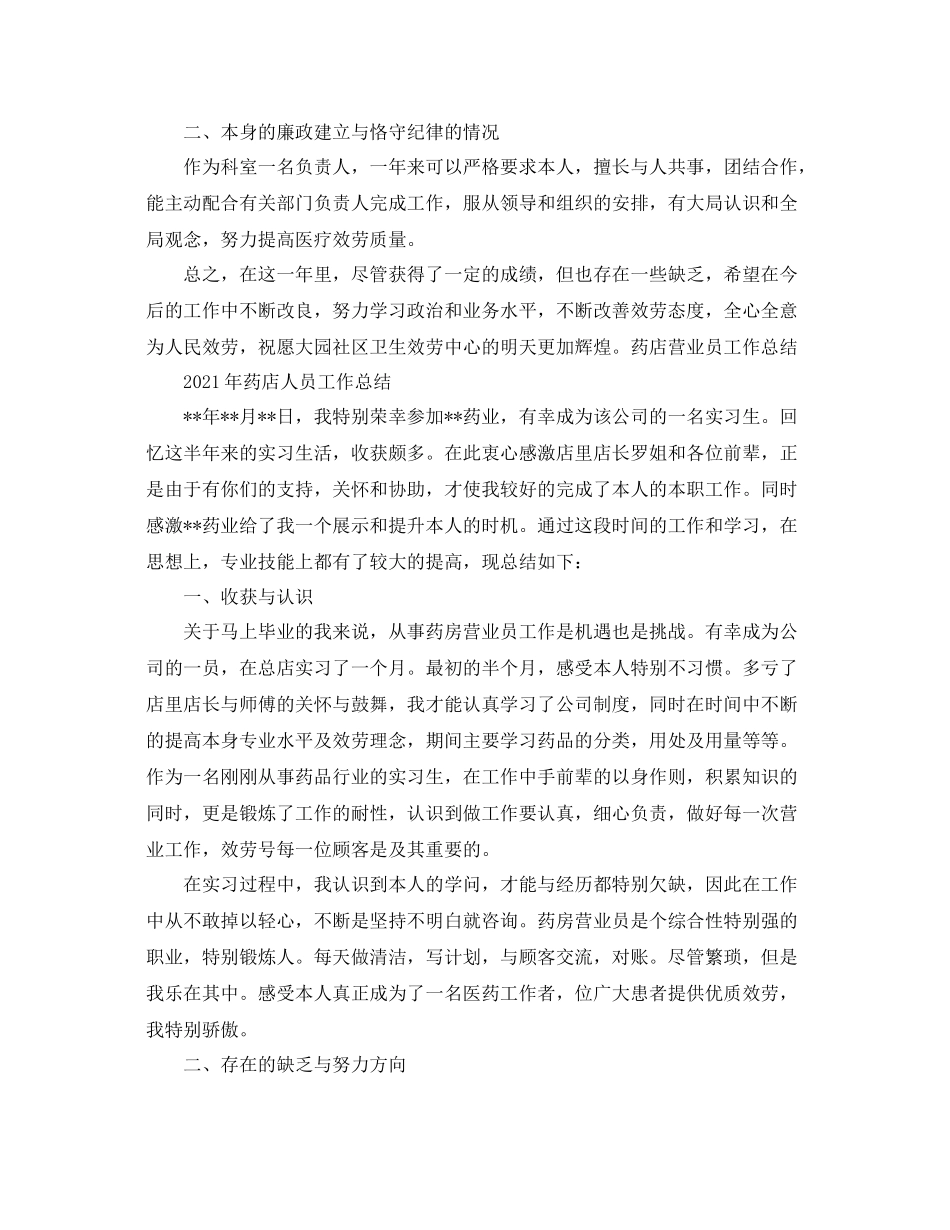 个人工作参考总结年药房管理员工作参考总结_第2页