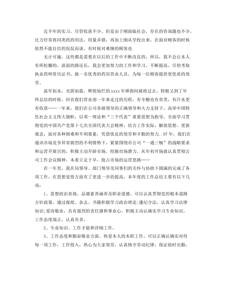 个人工作参考总结年药房管理员工作参考总结_第3页