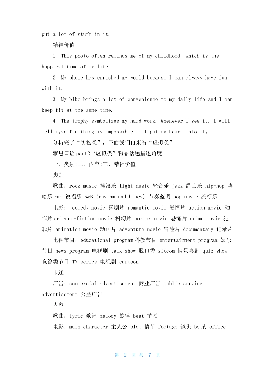 雅思口语物品功能归类词汇整理_第2页