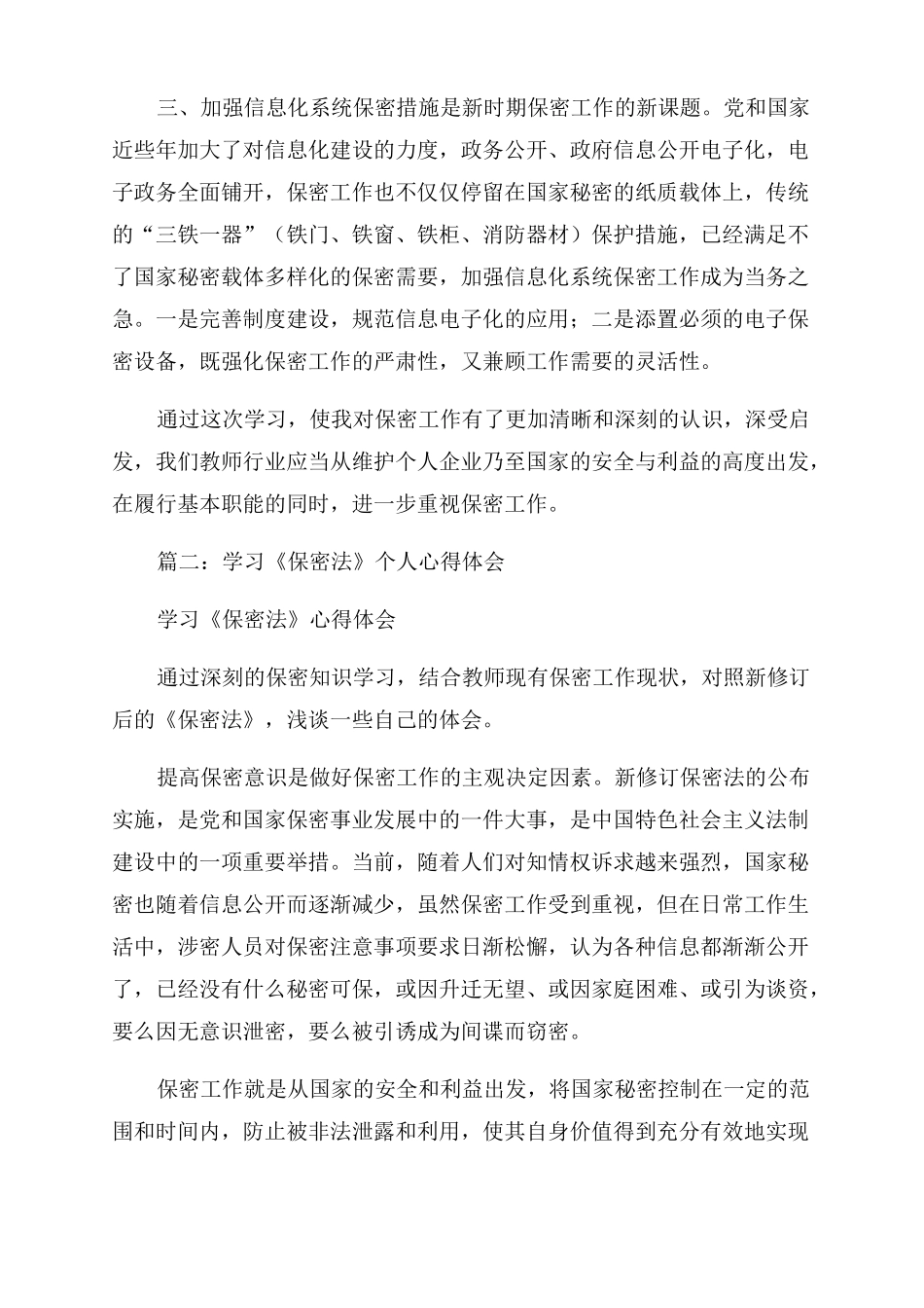 学习保密法心得体会_第2页