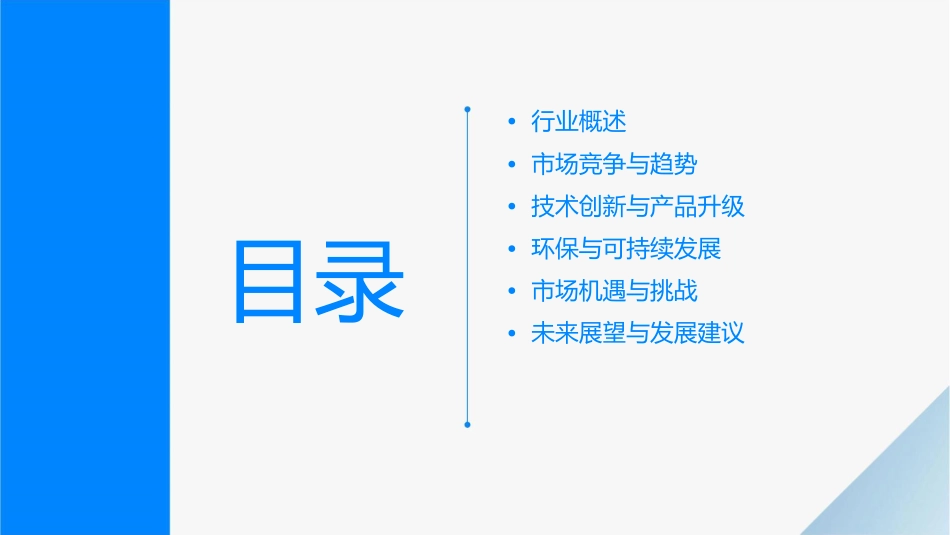 未来数据线行业的发展趋势课件_第2页