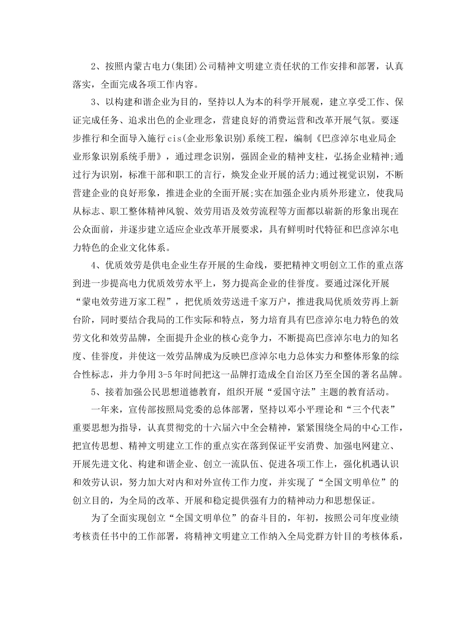 2021年宣传部工作参考总结_第2页