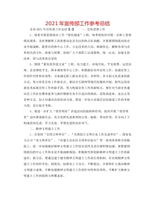 2021年宣传部工作参考总结