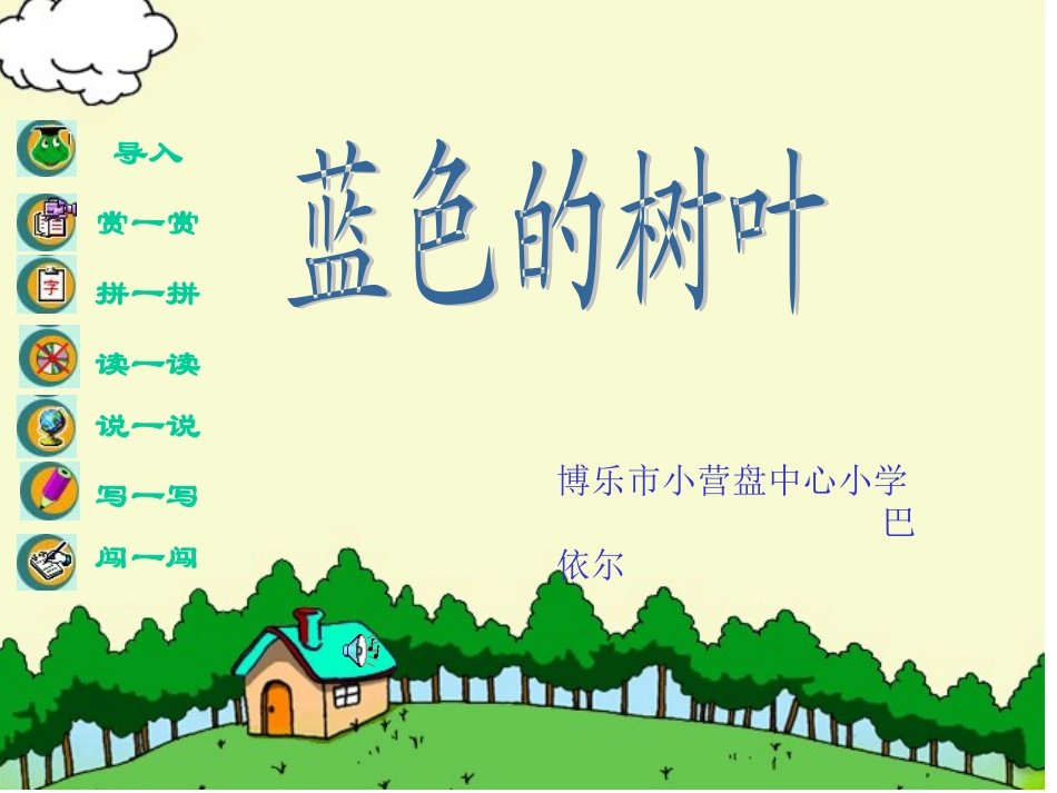 蓝色的树叶 (3)_第1页