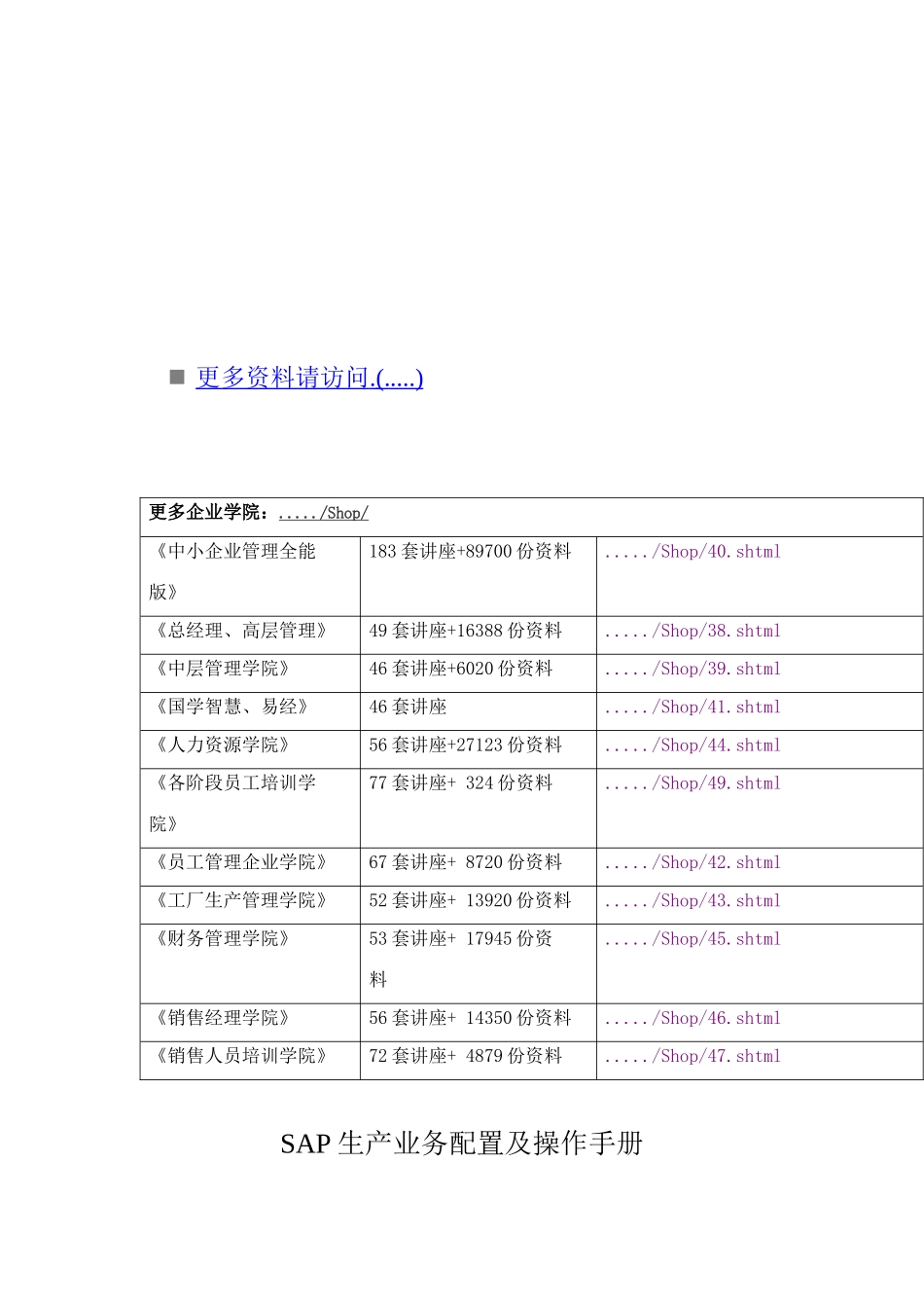 SAP生产业务配置及使用手册英文版_第1页
