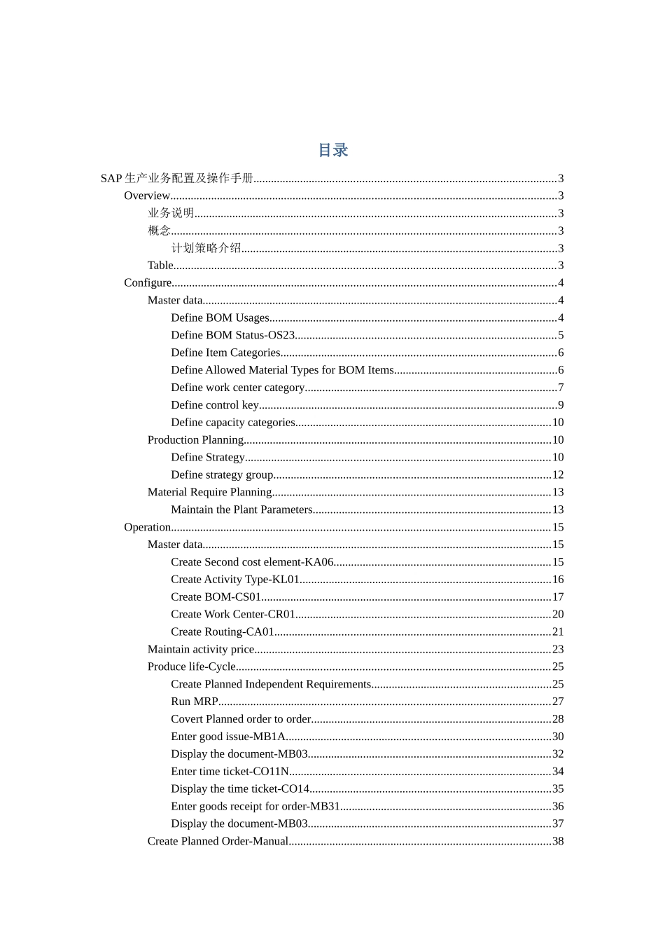 SAP生产业务配置及使用手册英文版_第2页