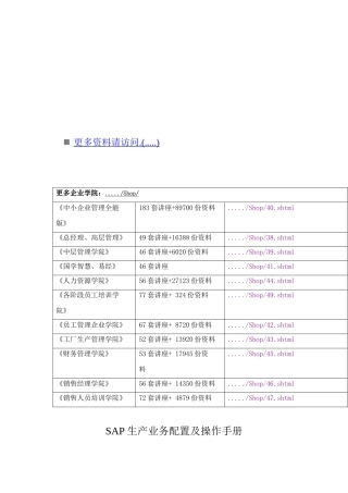 SAP生产业务配置及使用手册英文版