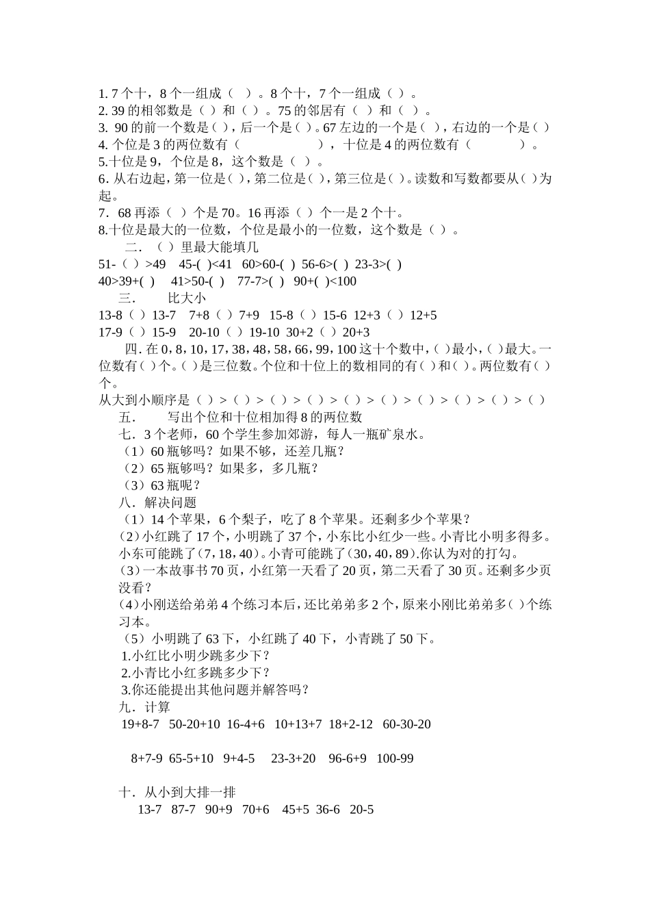 一年级期中总复习题_第1页