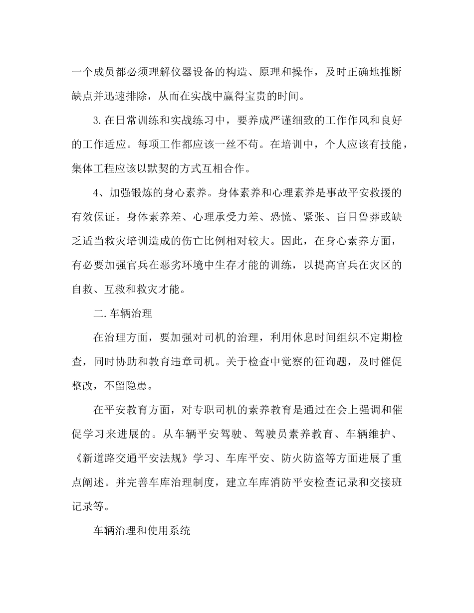 车队管理工作个人参考总结车队管理内容参考总结_第2页