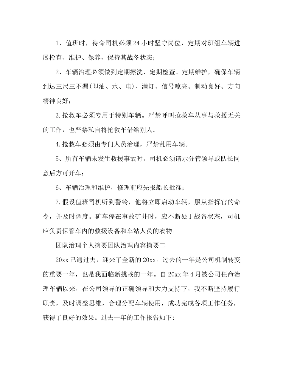 车队管理工作个人参考总结车队管理内容参考总结_第3页
