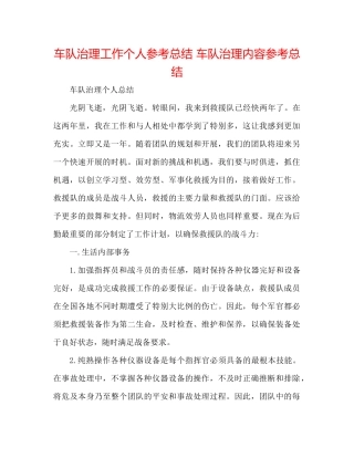 车队管理工作个人参考总结车队管理内容参考总结