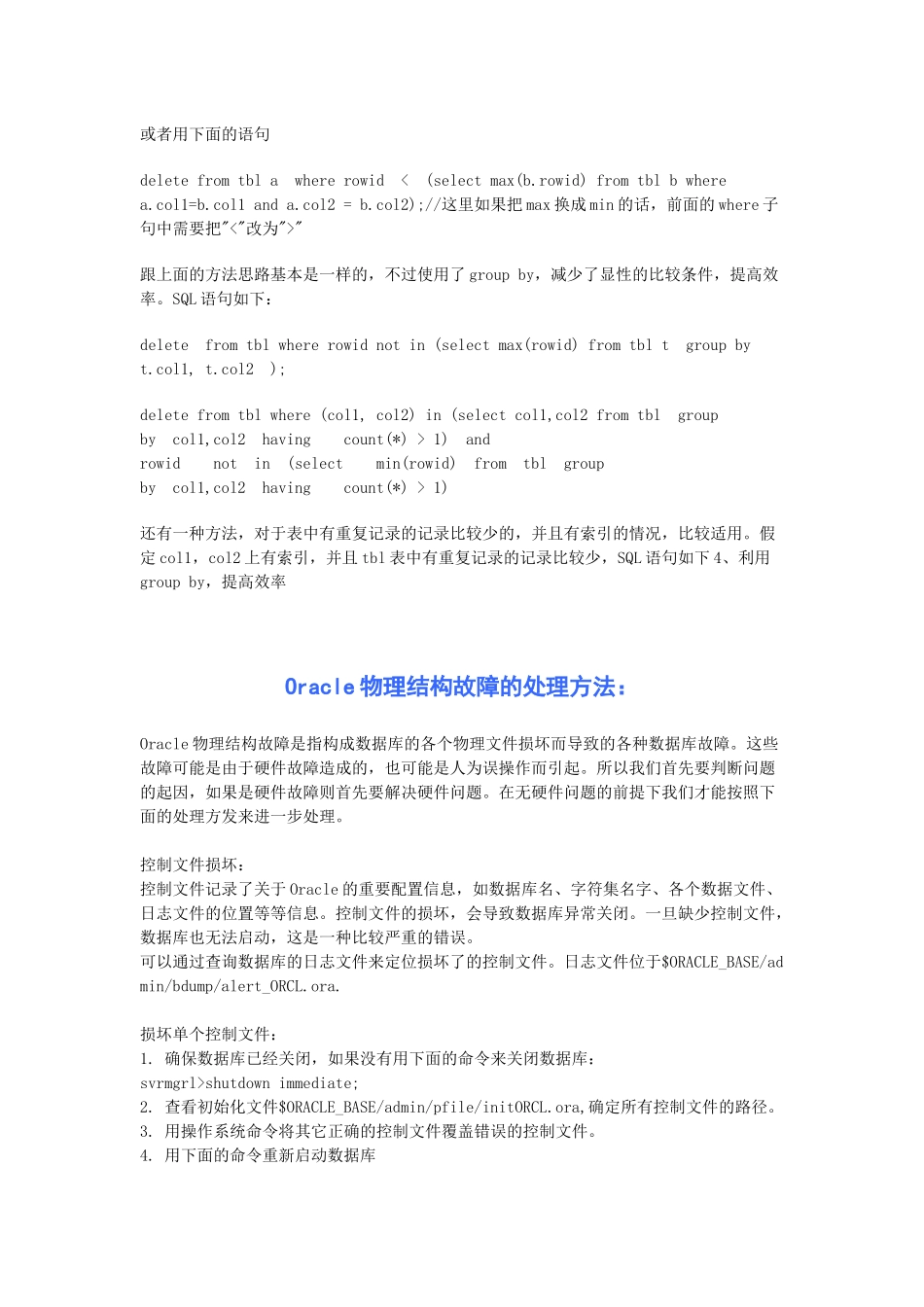 Oracle物理结构故障的处理方法_第2页