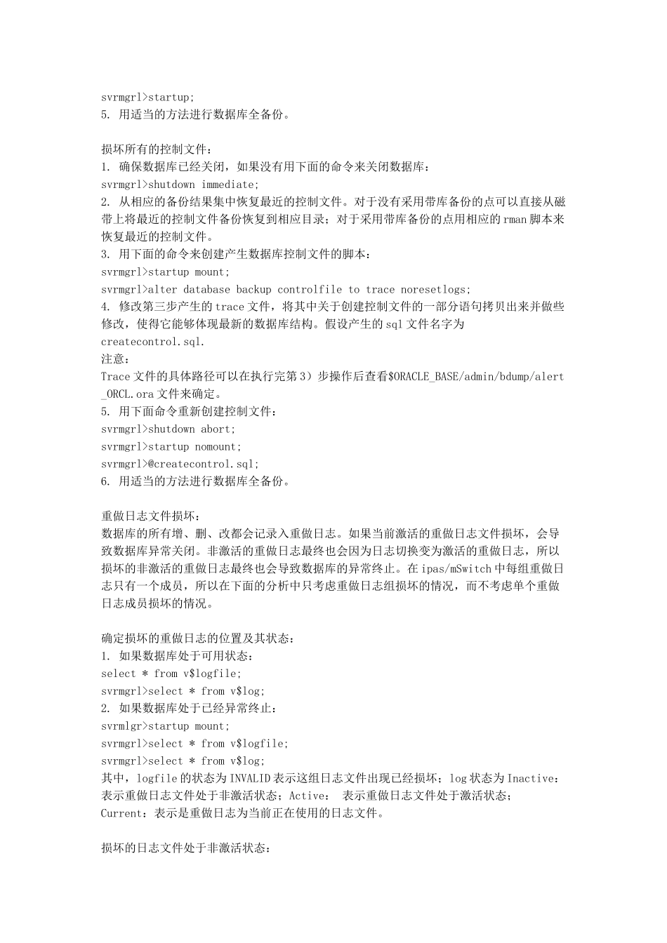 Oracle物理结构故障的处理方法_第3页