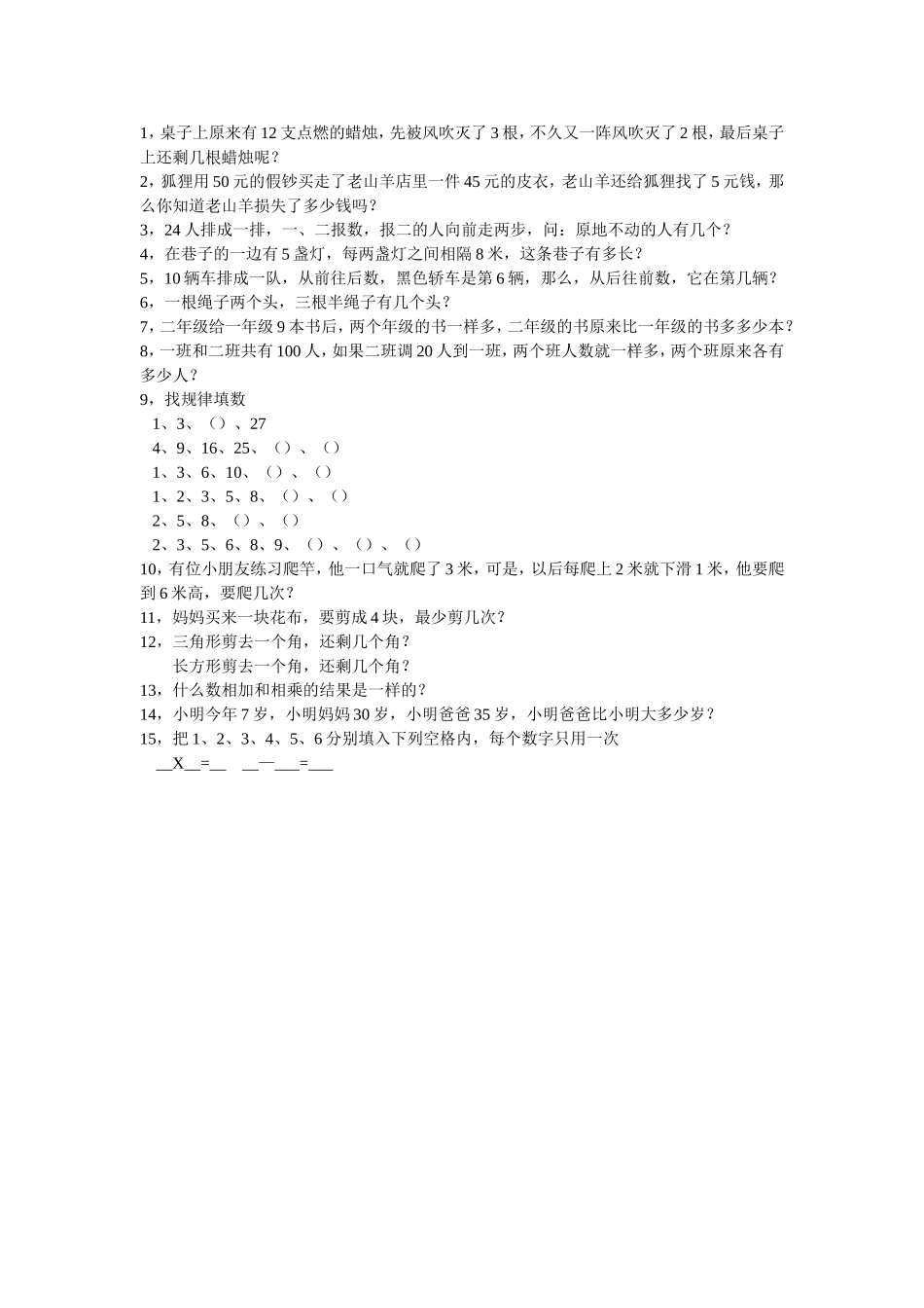 二年级趣味题_第1页