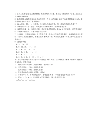 二年级趣味题