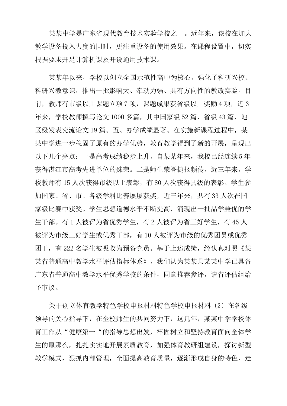 特色学校申报材料2022校园足球申报材料_第2页