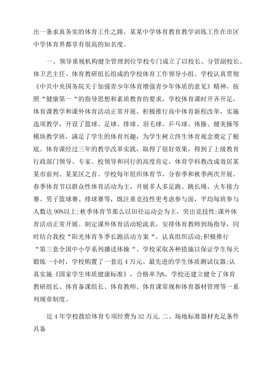 特色学校申报材料2022校园足球申报材料_第3页