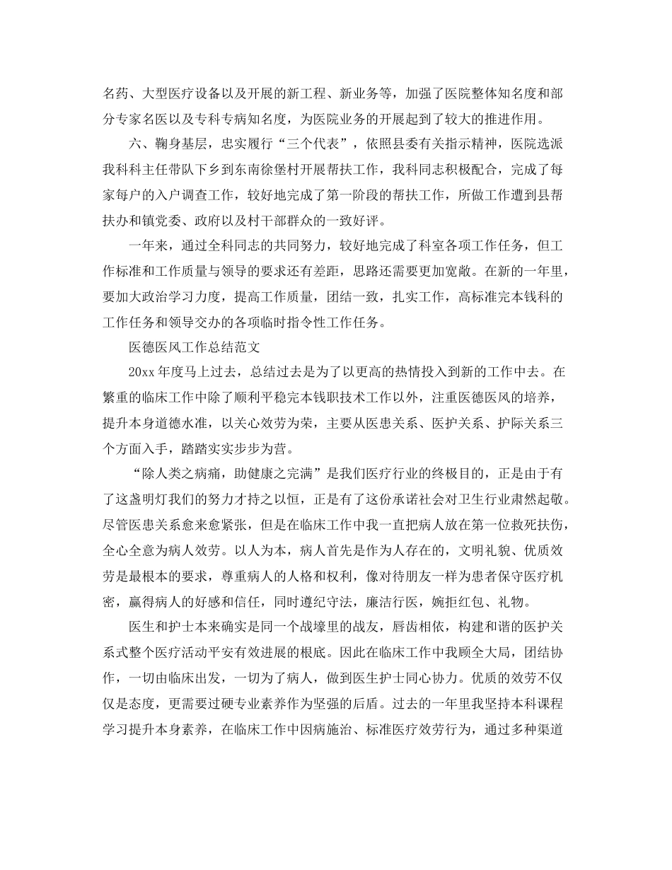 个人工作参考总结年医德医风个人工作参考总结_第2页