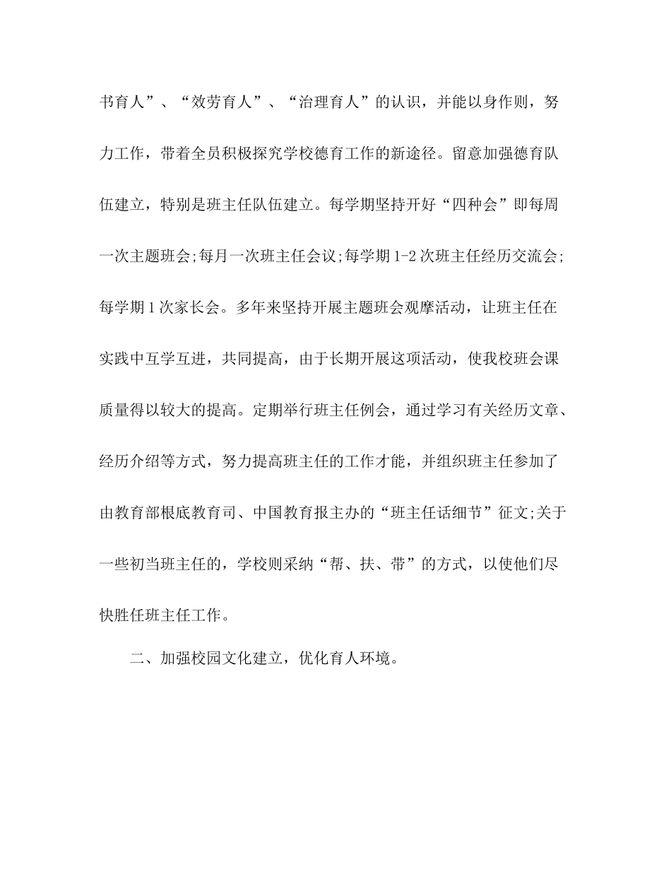 2021年德育工作参考总结范文（通用）_第2页