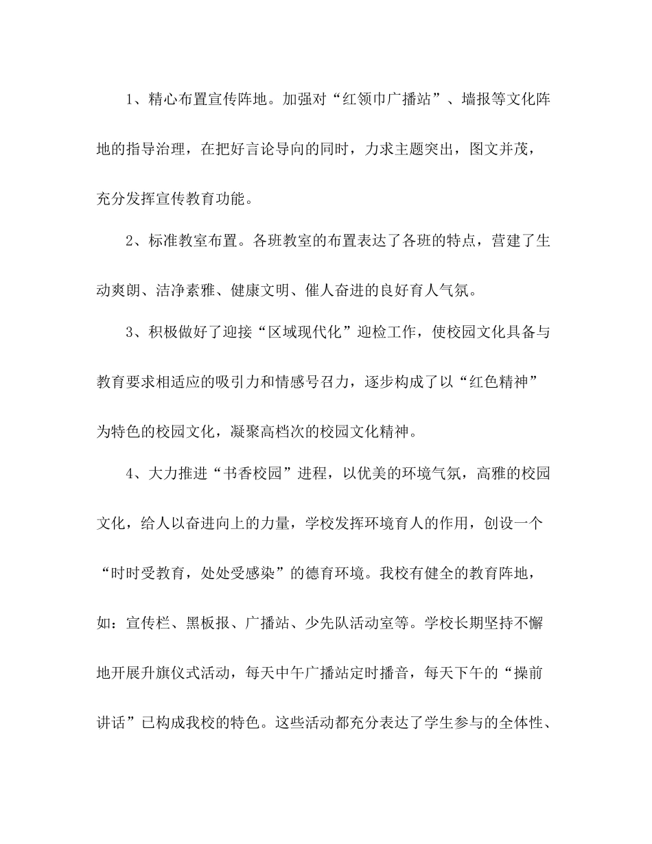 2021年德育工作参考总结范文（通用）_第3页