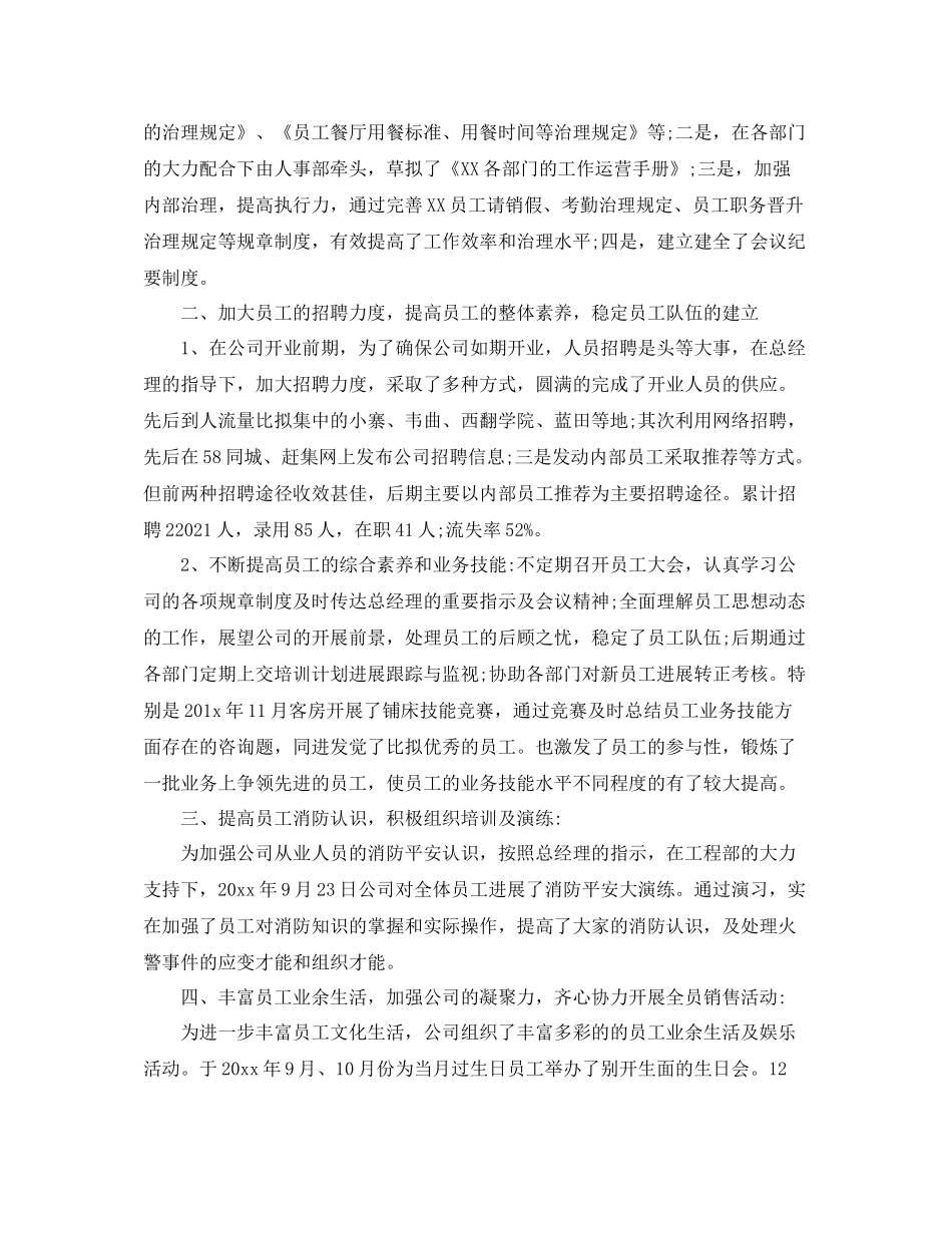 人事部门个人工作参考总结范文5篇_第3页