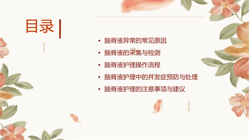 脑脊液护理课件_第2页