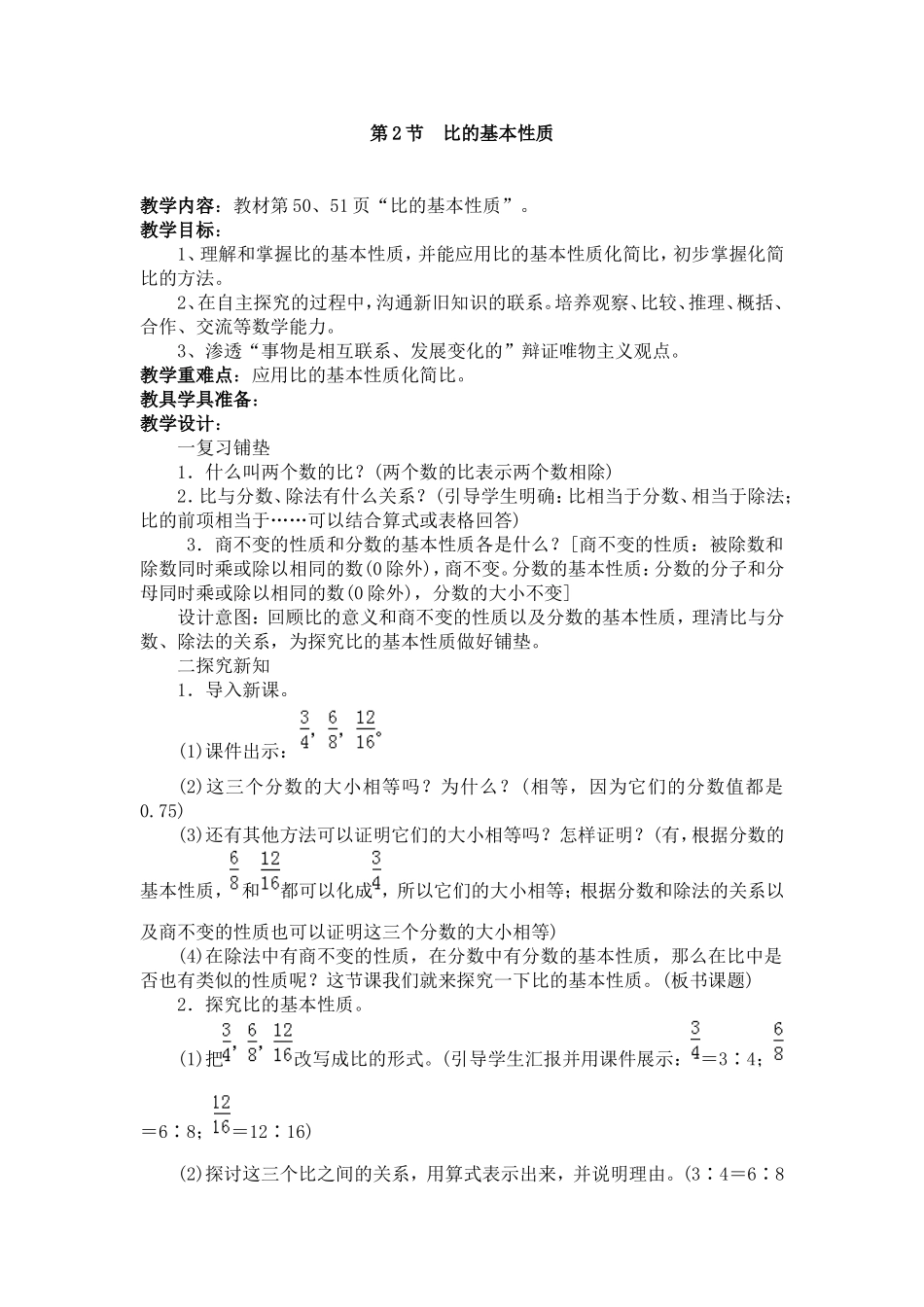 比的基本性质 (3)_第1页