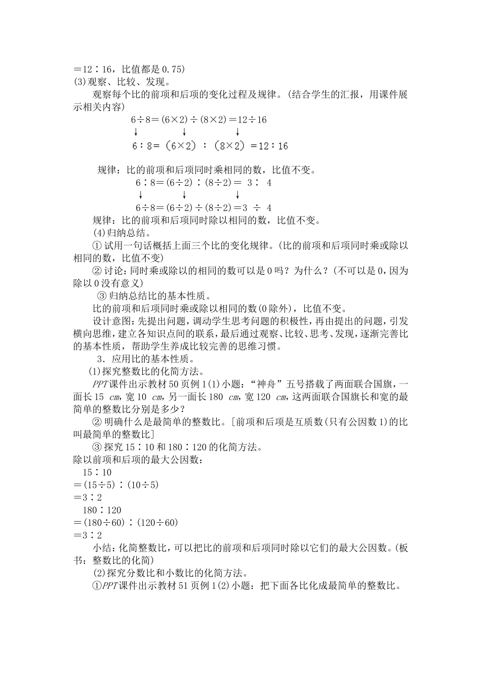 比的基本性质 (3)_第2页