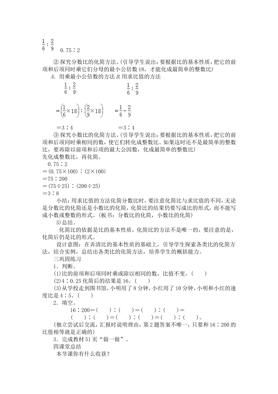 比的基本性质 (3)_第3页