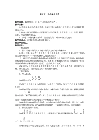 比的基本性质 (3)