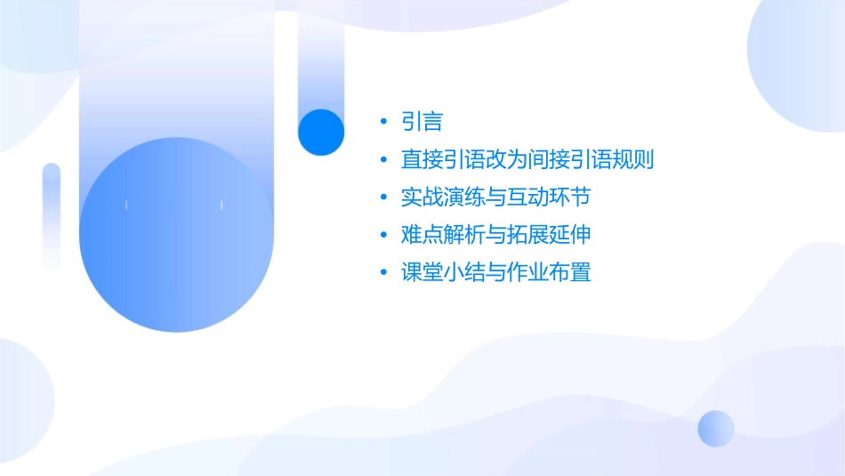 把直接引语改为间接引语课件_第2页