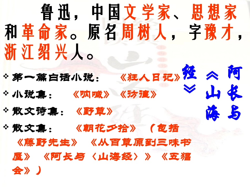 阿长与《山海经》 (3)_第2页