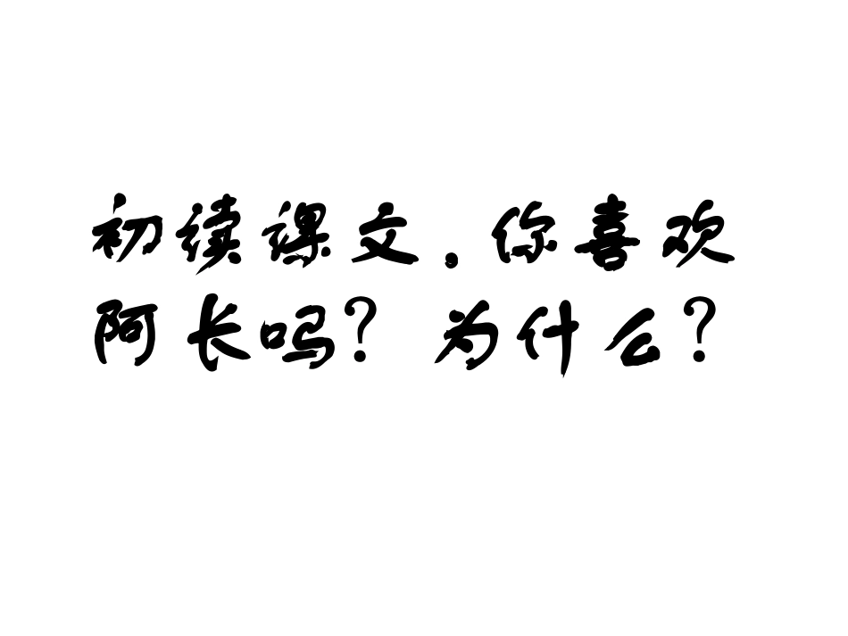 阿长与《山海经》 (3)_第3页