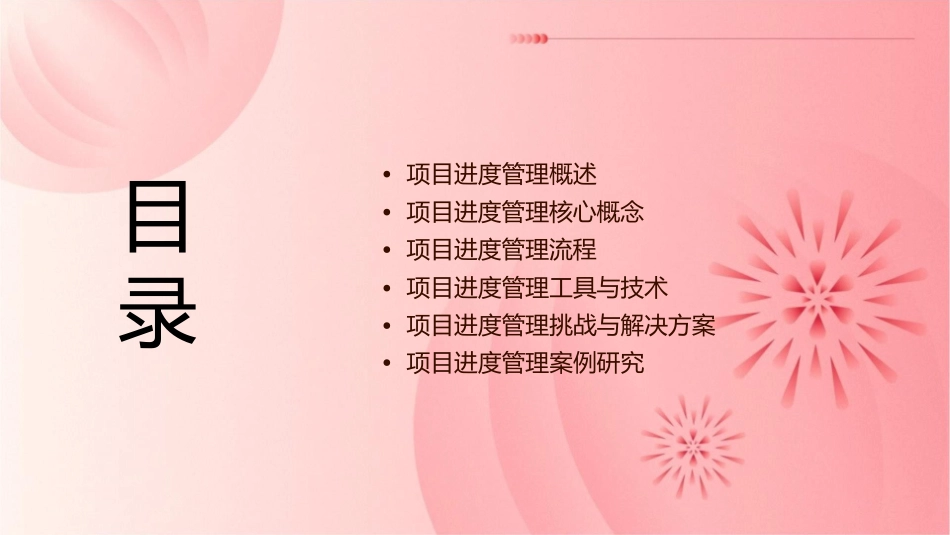 系统集成项目管理工程师8项目进度管理课件_第2页