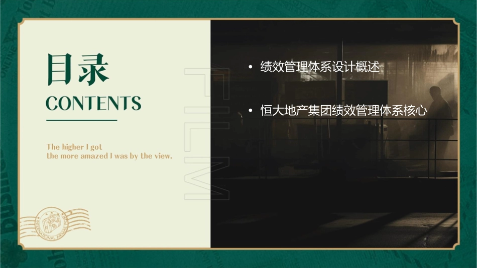 恒大地产集团绩效管理体系设计方案通用课件_第2页