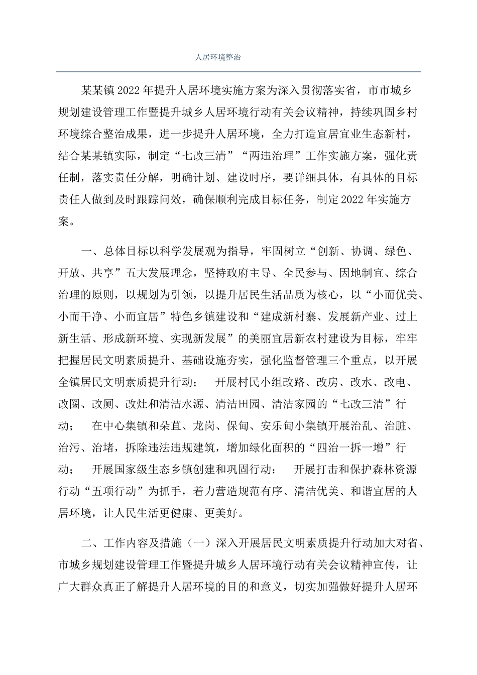 人居环境整治_第1页