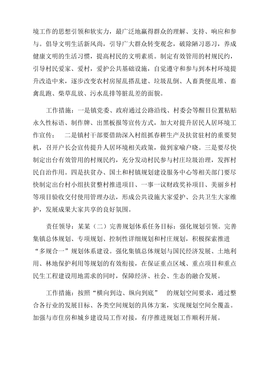 人居环境整治_第2页